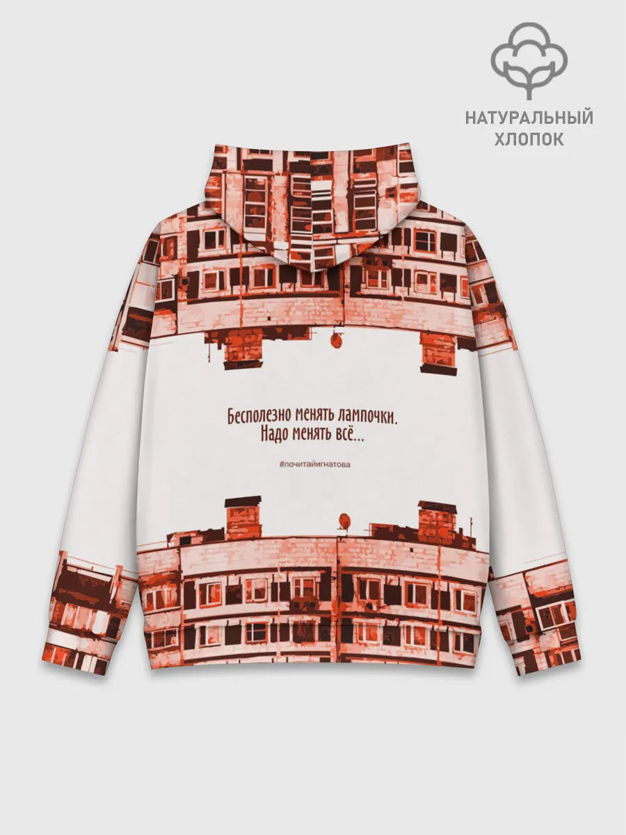 Худи мужской база хлопок / Пора менять всё!