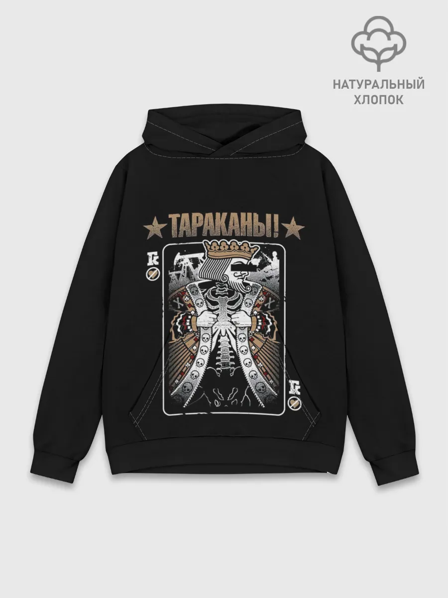 Худи мужской база хлопок / Тараканы! Король