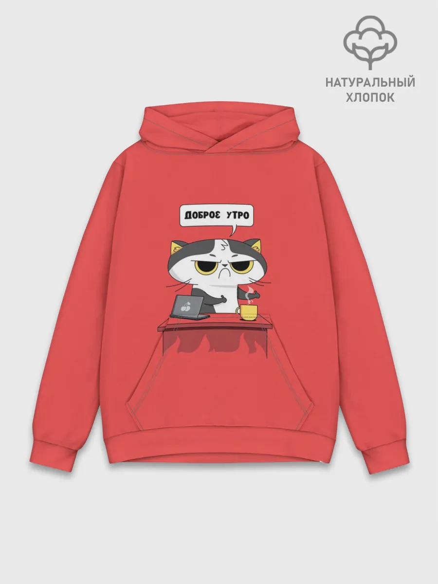 Худи мужской база хлопок / Доброе утро