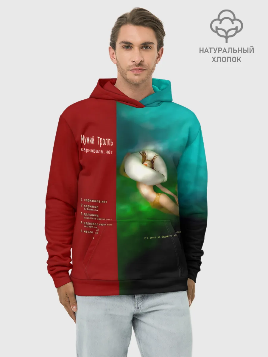 Худи мужской база хлопок / Мумий Тролль Карнавала.нет