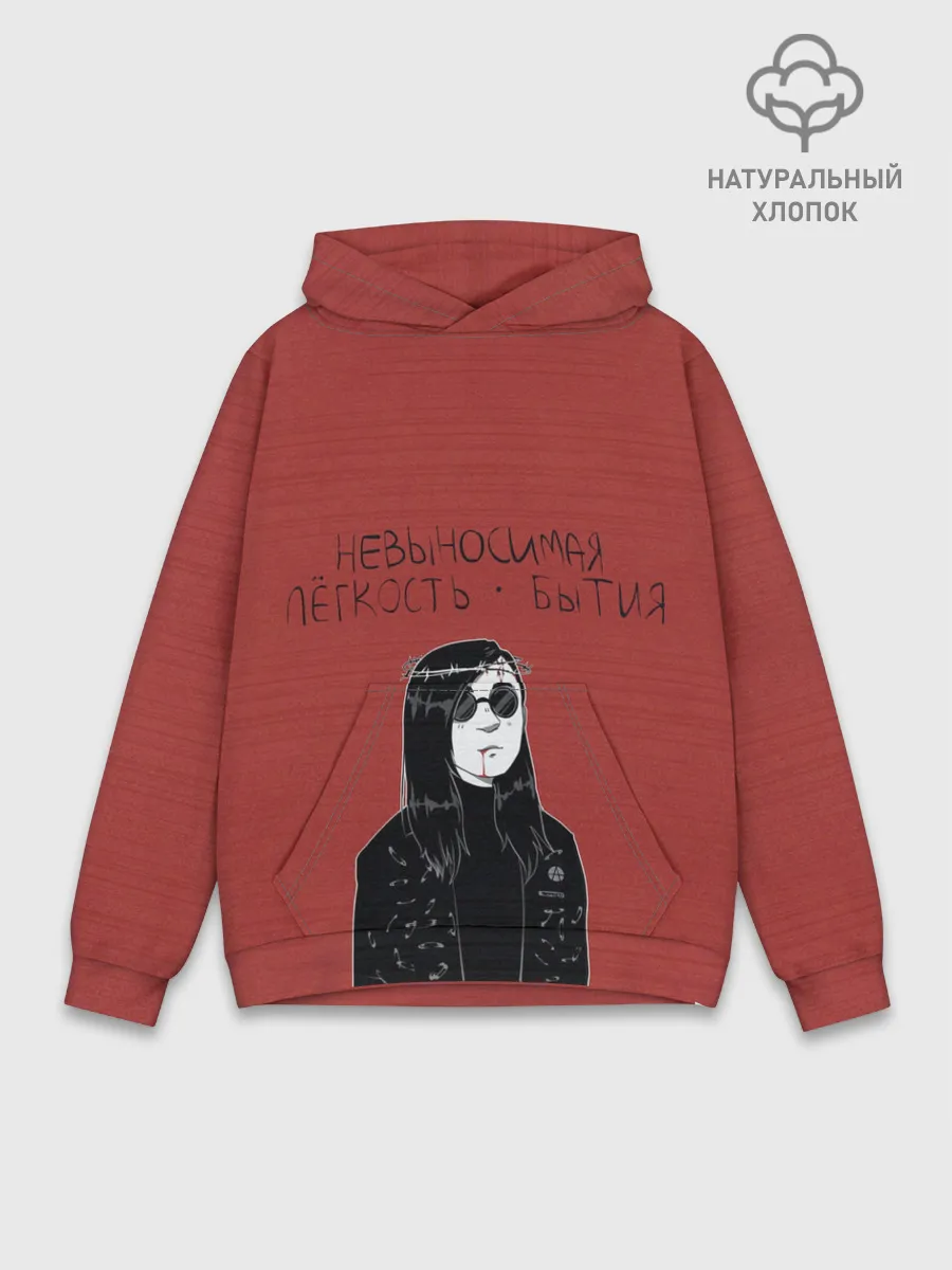 Худи мужской база хлопок / Невыносимая легкость бытия