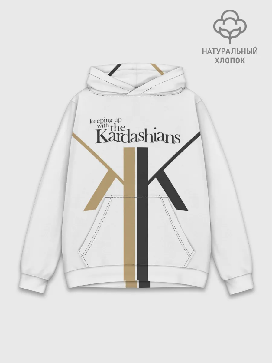 Худи мужской база хлопок / Keeping up with Kardashians