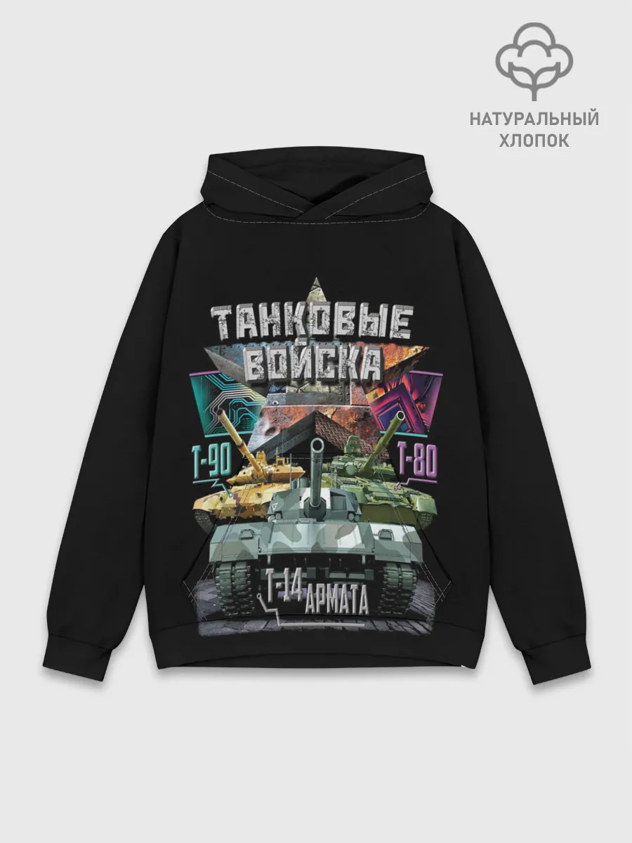 Худи мужской база хлопок / ТАНКОВЫЕ ВОЙСКА