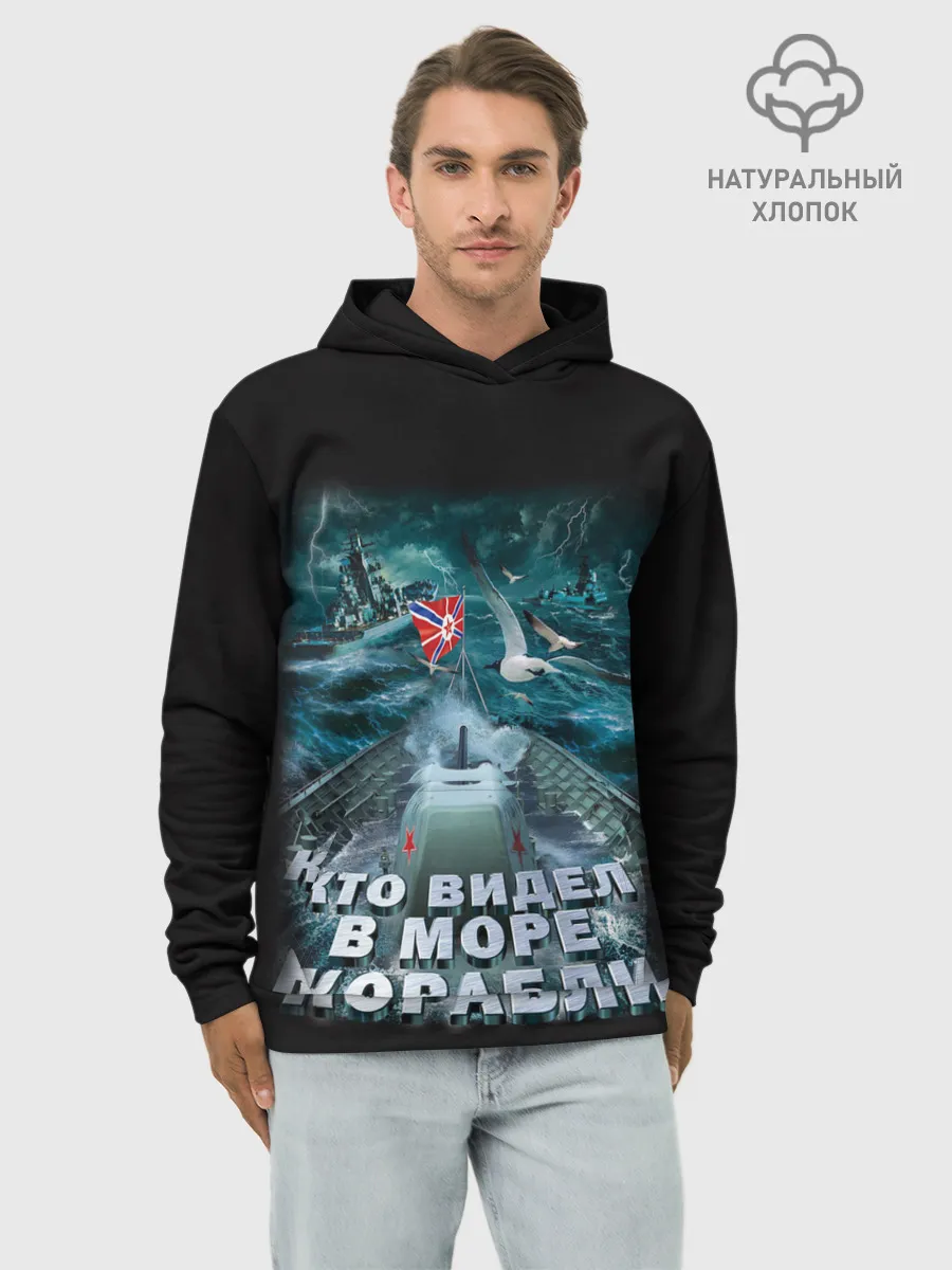 Худи мужской база хлопок / ВОЕННО МОРСКОЙ ФЛОТ