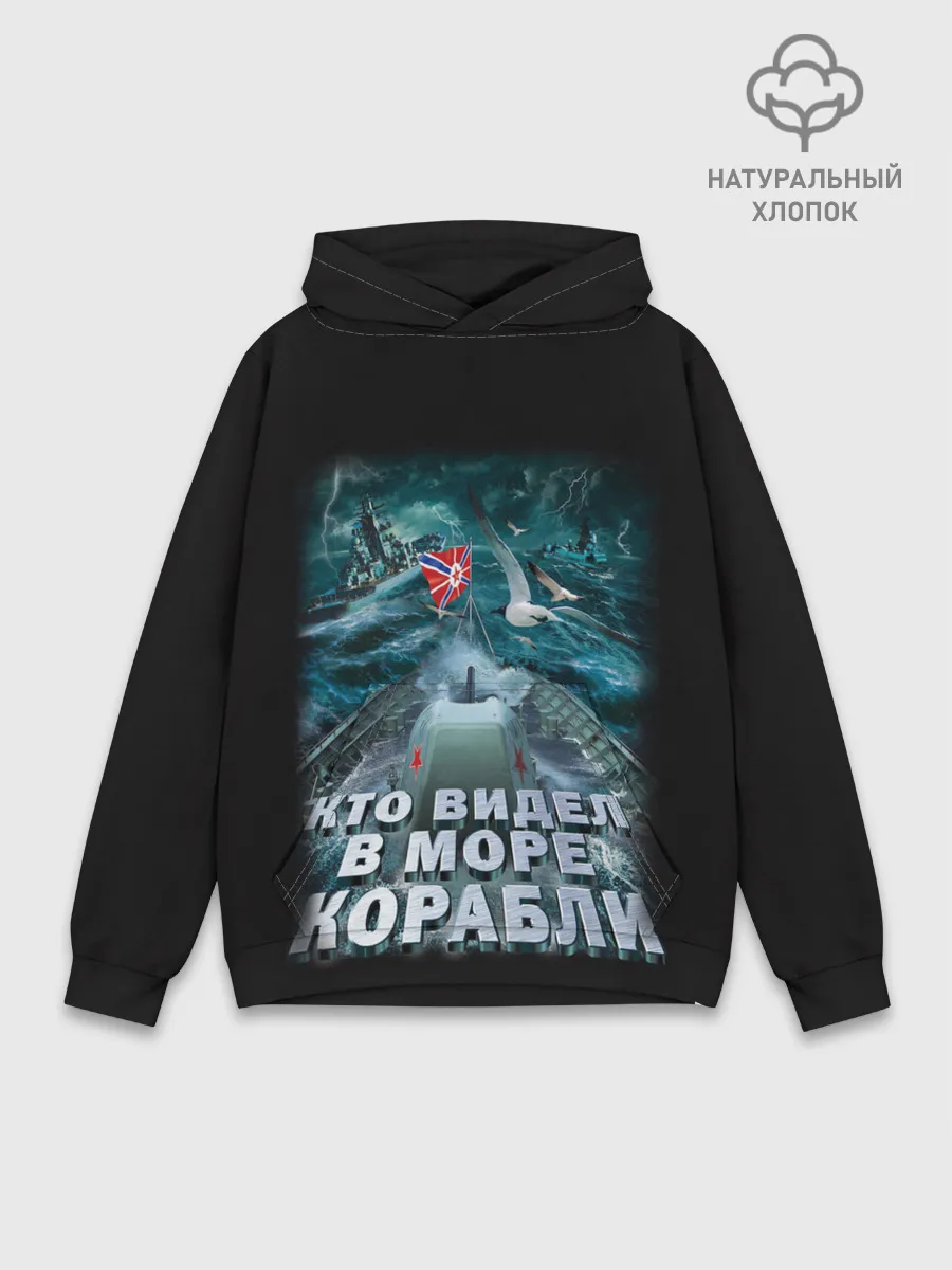 Худи мужской база хлопок / ВОЕННО МОРСКОЙ ФЛОТ