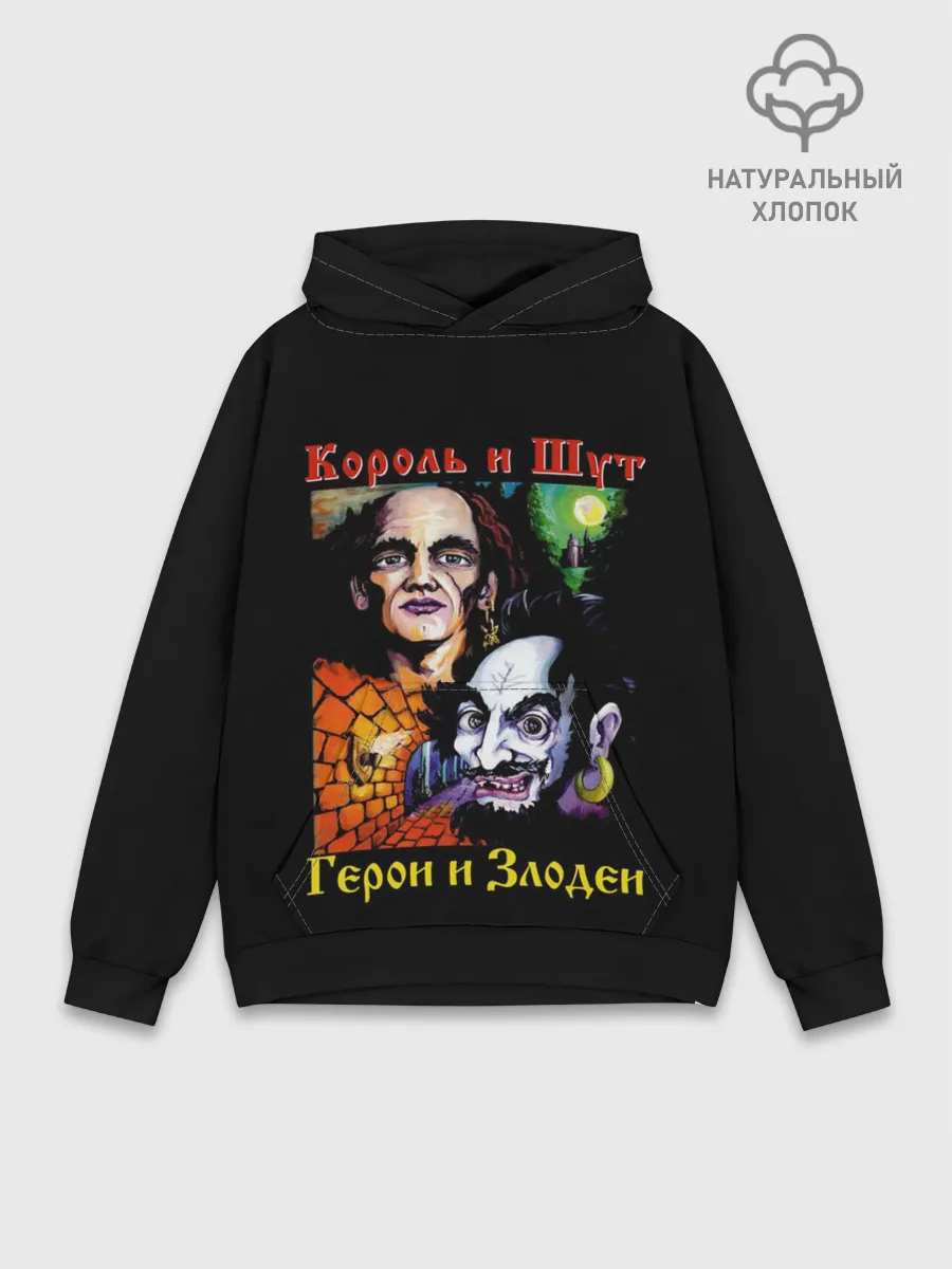 Худи мужской база хлопок / Король и Шут