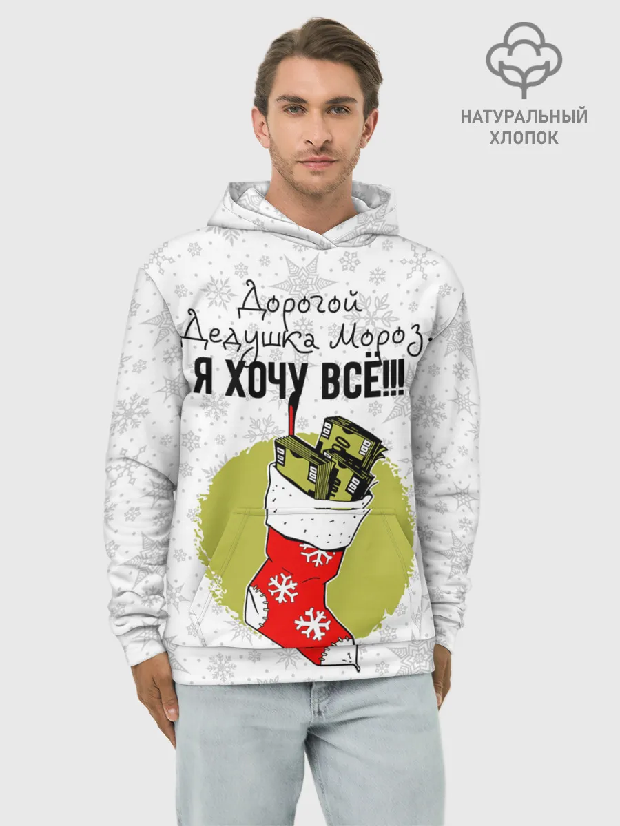 Худи мужской база хлопок / Я хочу всё!