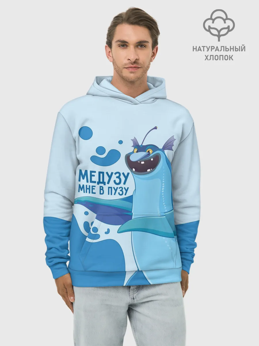 Худи мужской база хлопок / Медузу мне в пузу