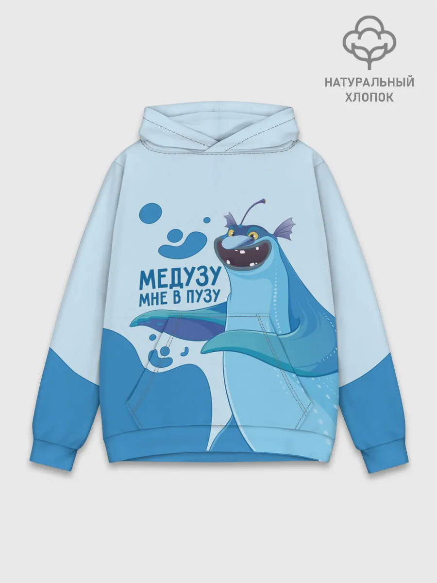 Худи мужской база хлопок / Медузу мне в пузу