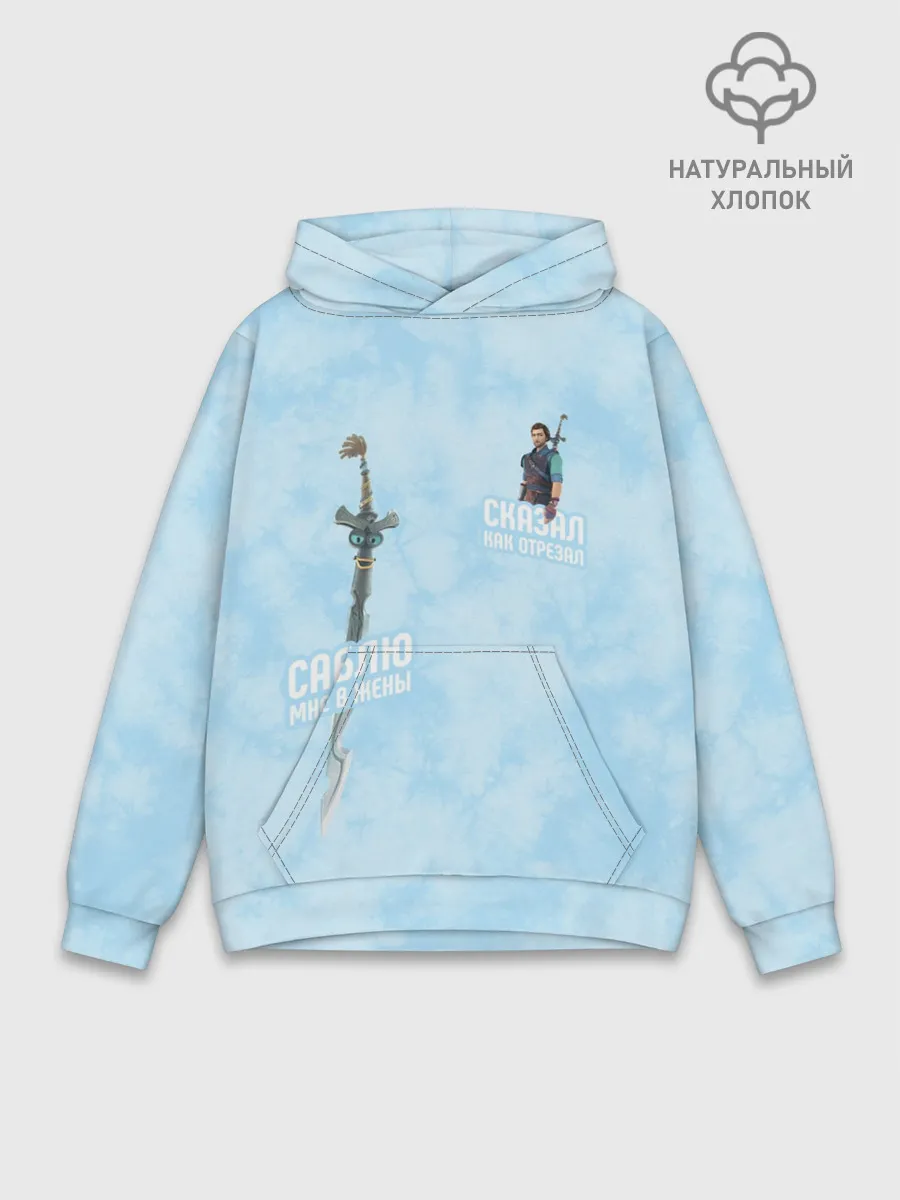 Худи мужской база хлопок / Саблю мне в жёны