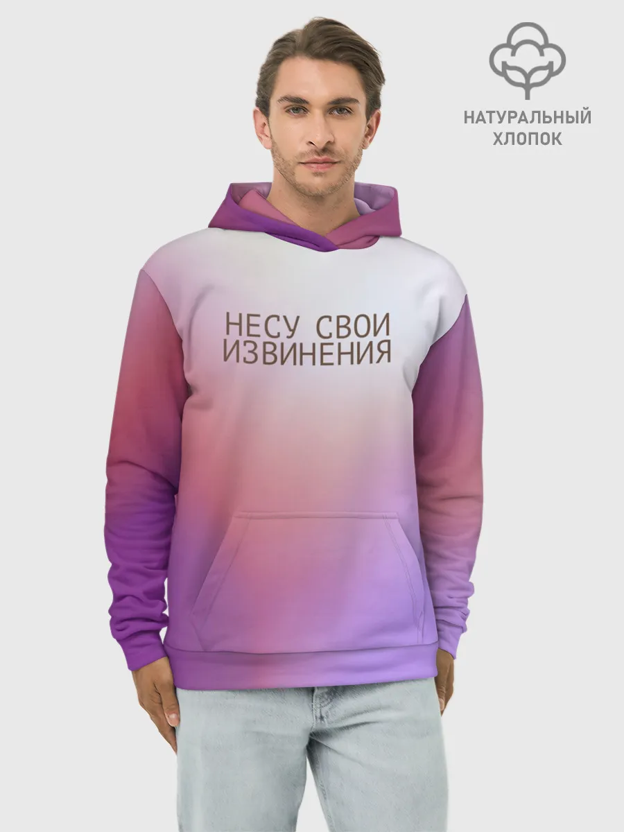 Худи мужской база хлопок / Несу свои извинения