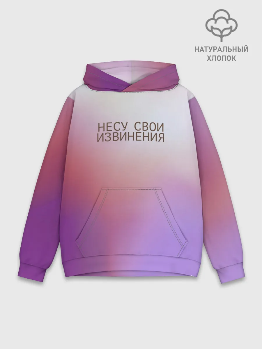 Худи мужской база хлопок / Несу свои извинения