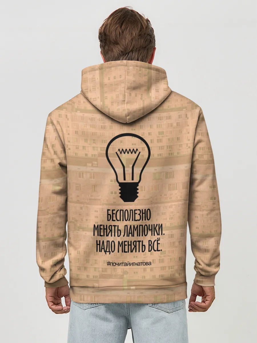 Худи мужской база хлопок / Бесполезно менять лампочки