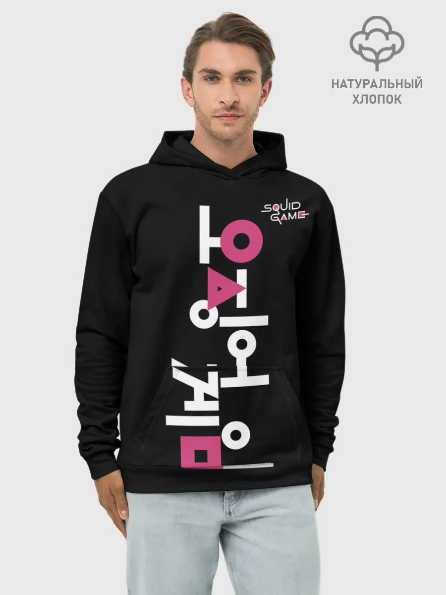 Худи мужской база хлопок / Игра в кальмара: логотип