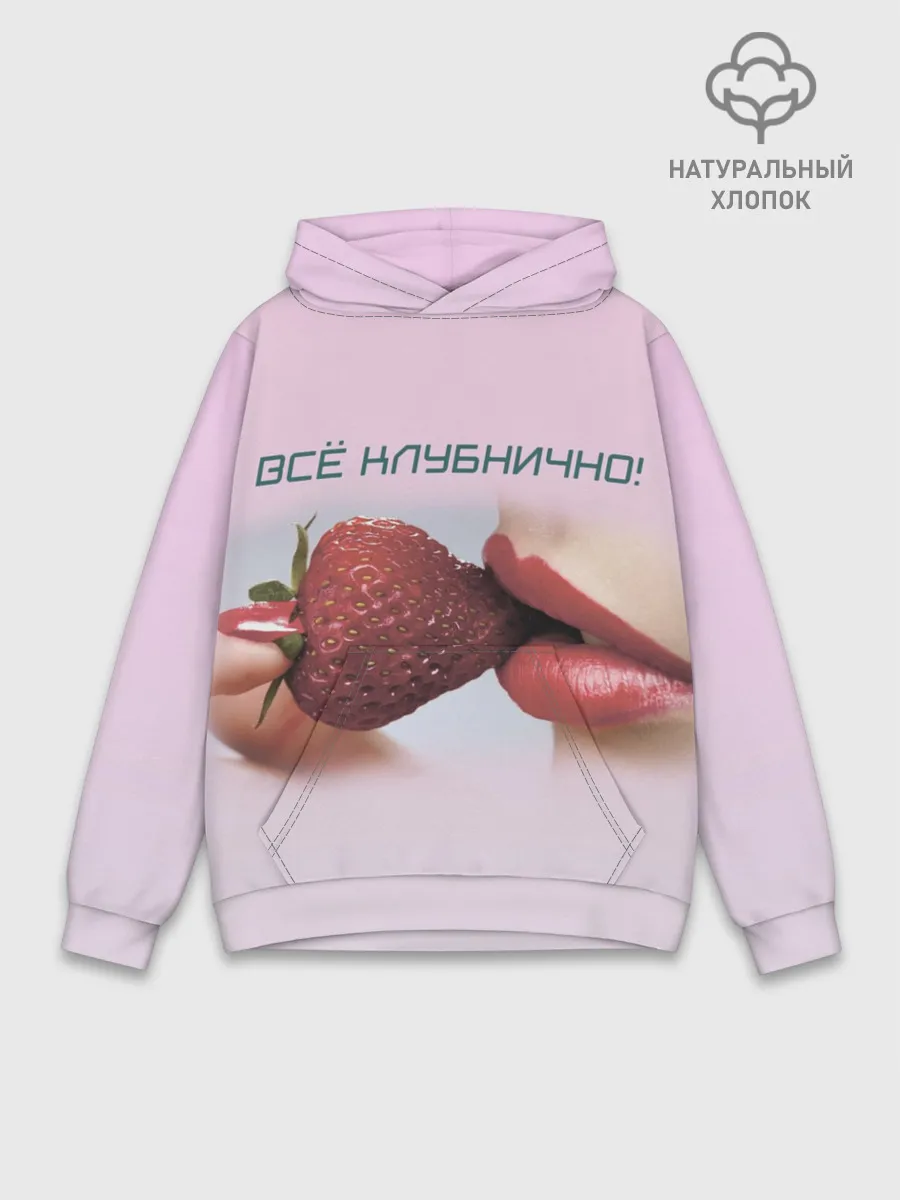 Худи мужской база хлопок / Всё клубнично