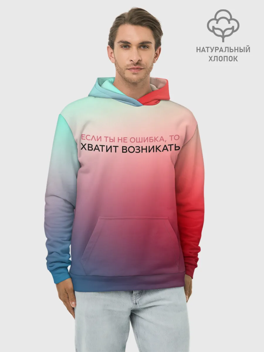 Худи мужской база хлопок / Хватит возникать