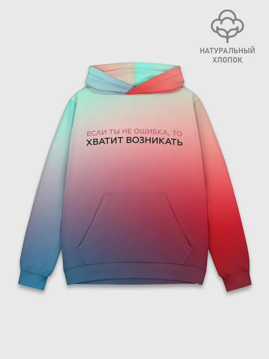 Худи мужской база хлопок / Хватит возникать