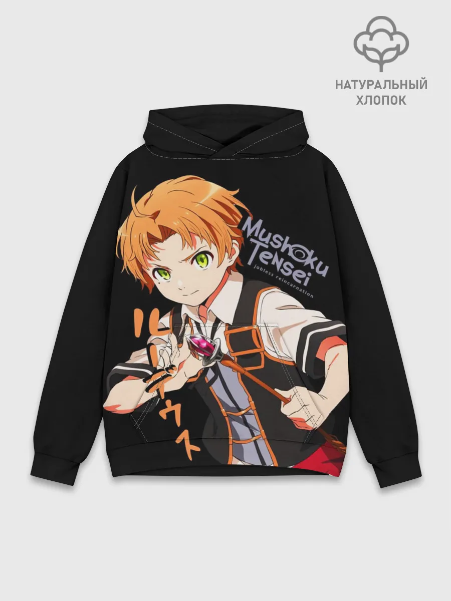 Худи мужской база хлопок / Реинкарнация безработного - Рудеус Грейрат