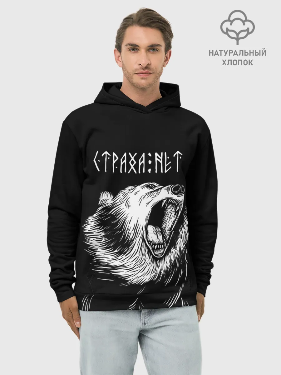 Худи мужской база хлопок / Страха нет, медведь