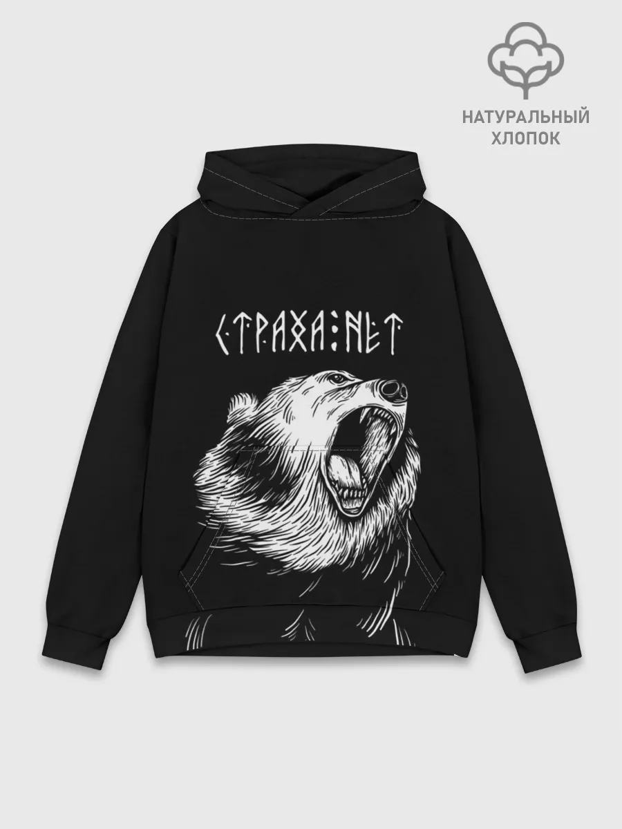 Худи мужской база хлопок / Страха нет, медведь