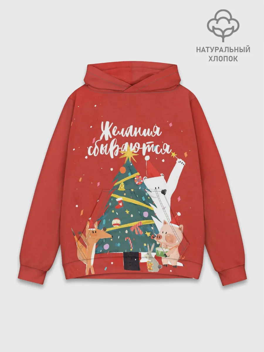 Худи мужской база хлопок / Желания сбываются