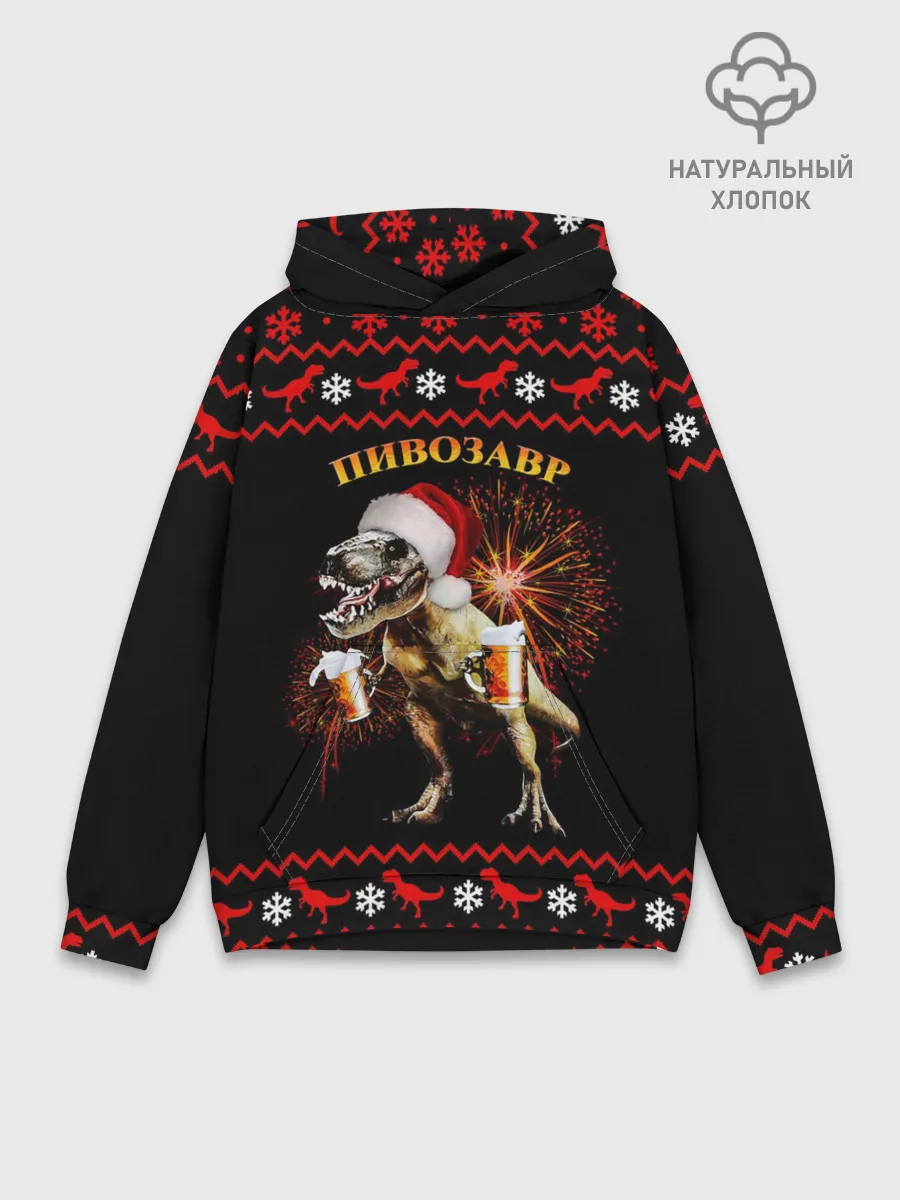 Худи мужской база хлопок / Новогодний пивозавр