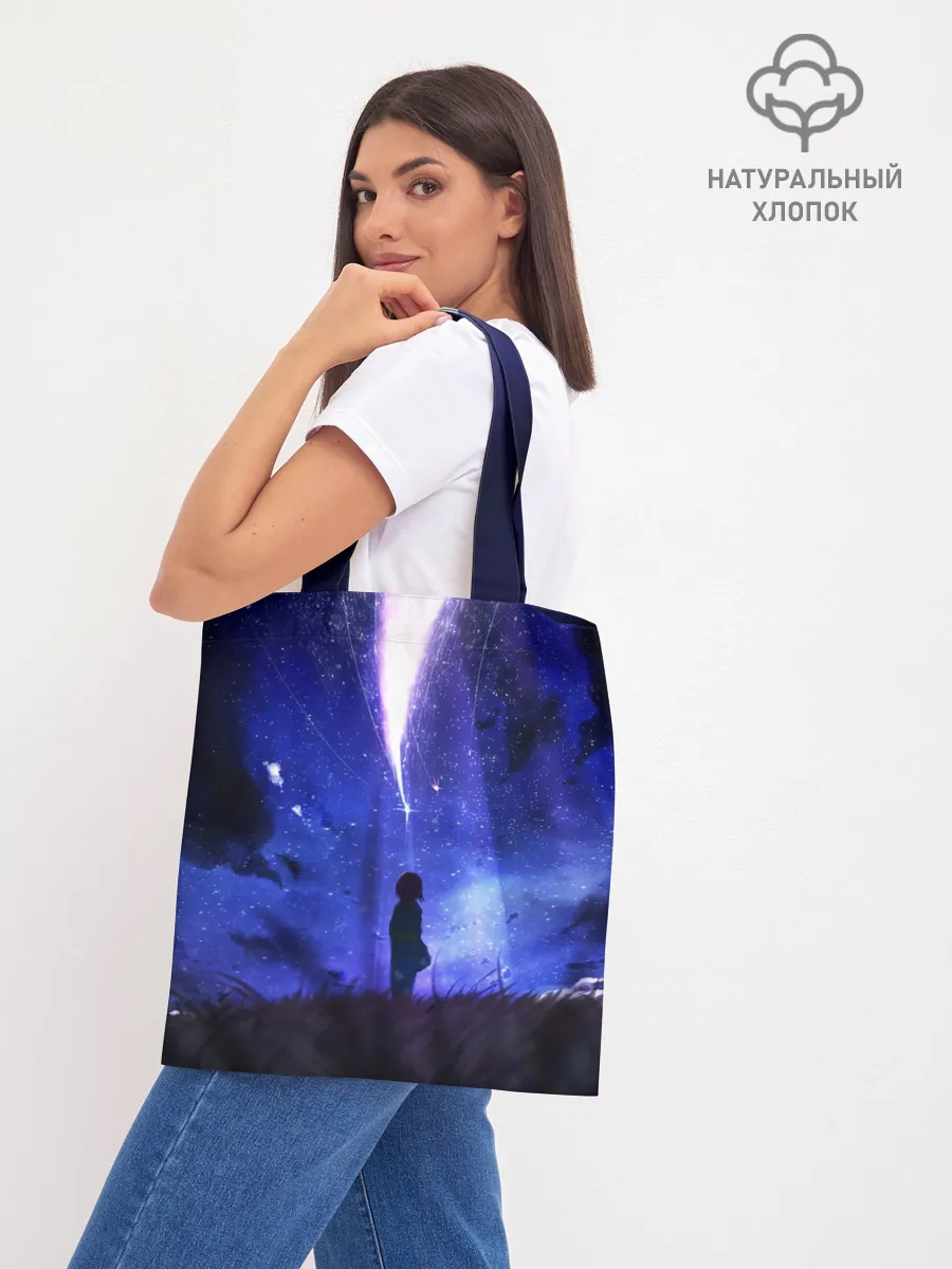 Шоппер база / Твое Имя