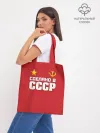 Шоппер база / Сделано в СССР