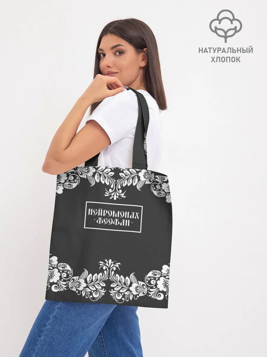 Шоппер база / Нейромонах Феофан