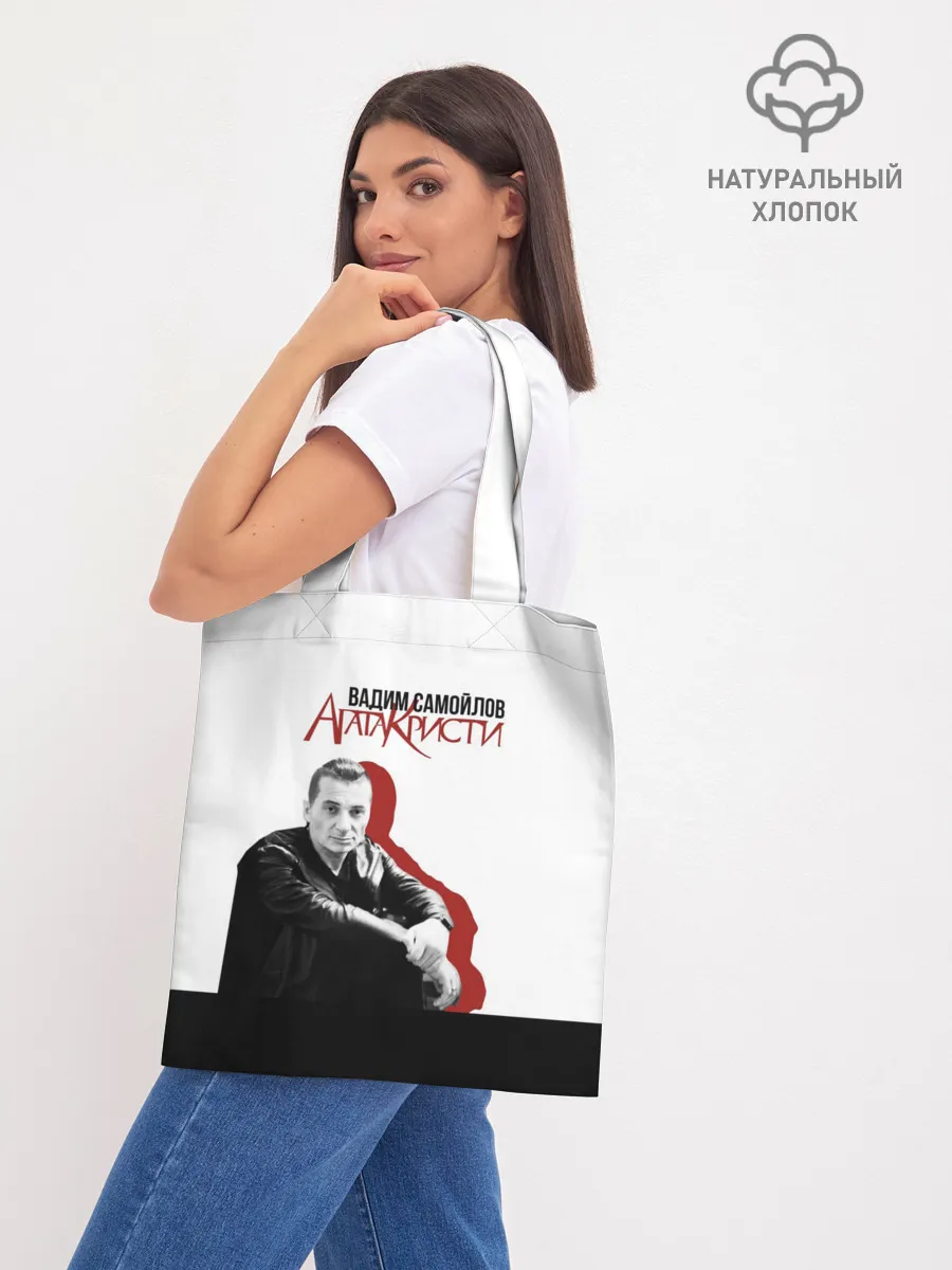 Шоппер база / Агата Кристи 7