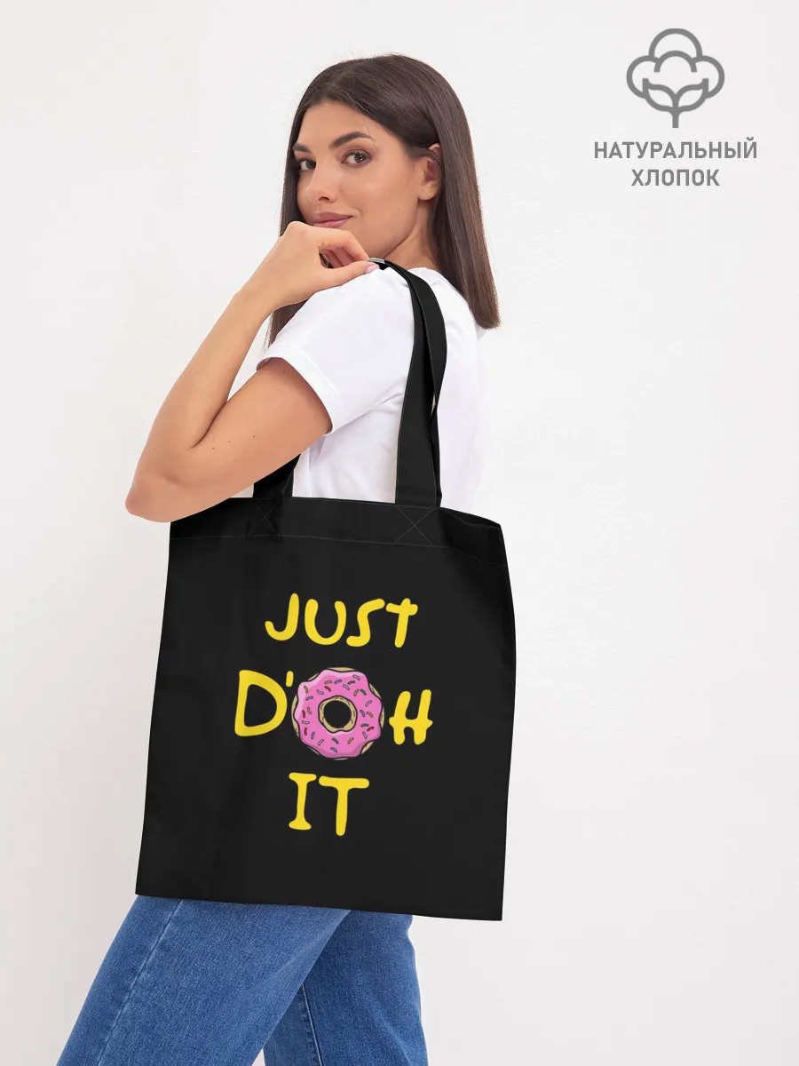 Шоппер база / Just Doh it