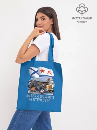 Шоппер база / За Флот