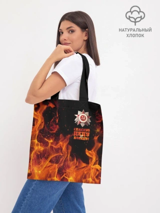 Шоппер база / Спасибо деду за Победу