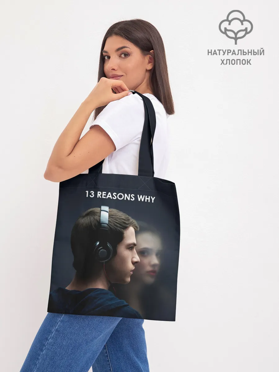 Шоппер база / 13 причин почему