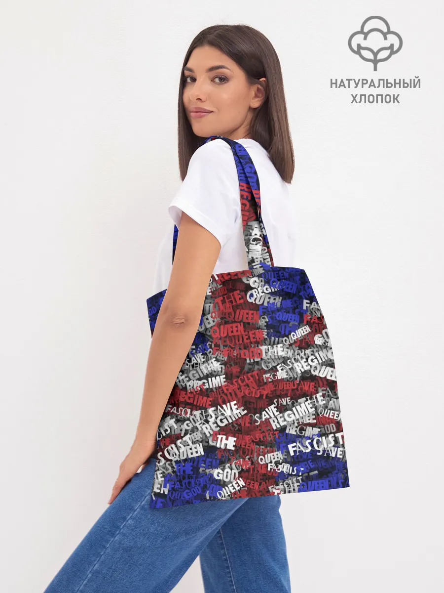 Шоппер база / God Save the Queen!