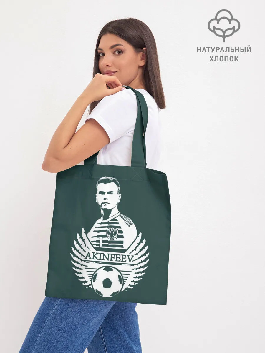 Шоппер база / Игорь Акинфеев