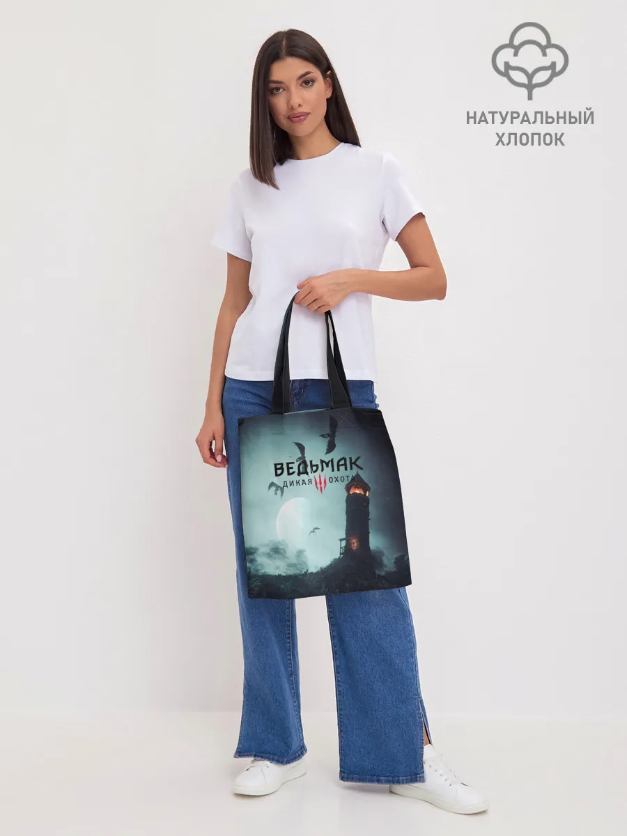 Шоппер база / ВЕДЬМАК