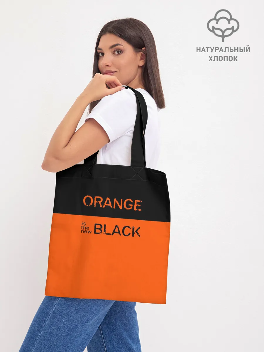 Шоппер база / Orange Is the New Black