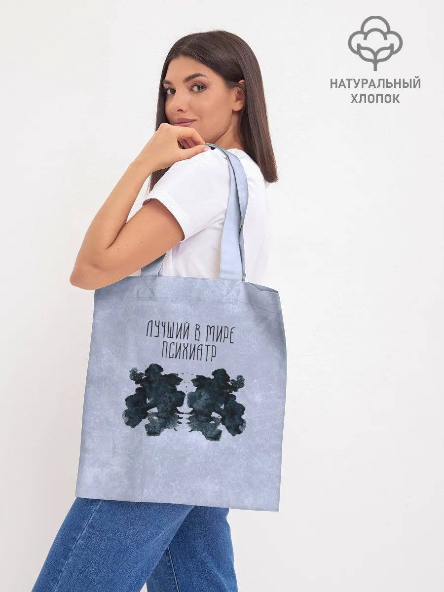 Шоппер база / Лучший в мире психиатр