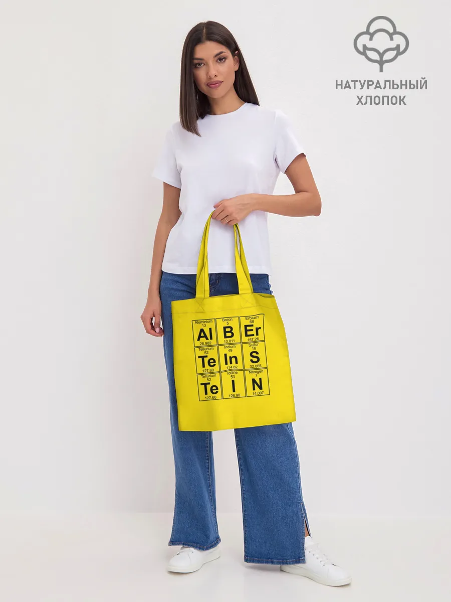 Шоппер база / Альберт Эйнштейн