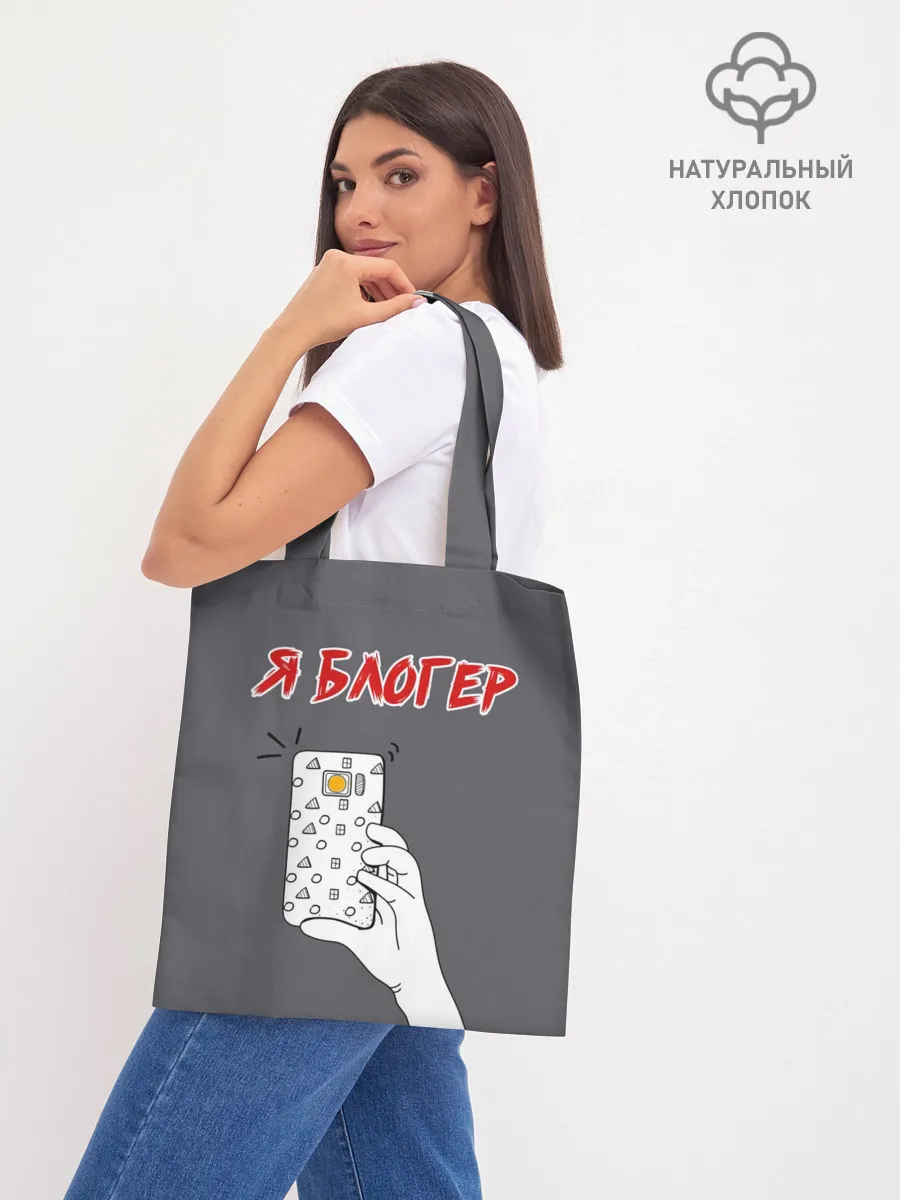 Шоппер база / Я блогер я блОжу