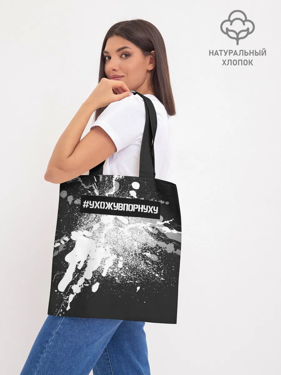 Шоппер база / #УхожуВПорнуху