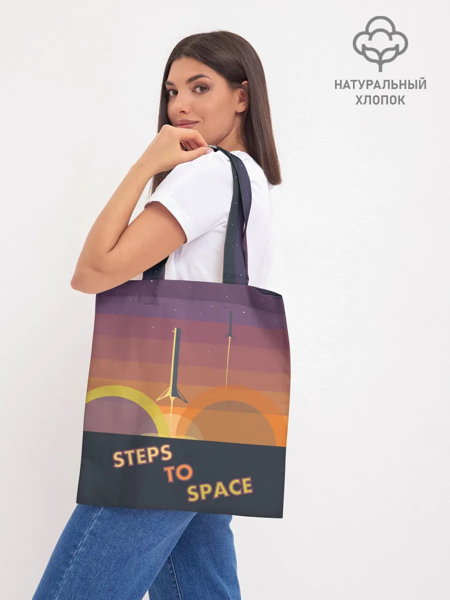 Шоппер база / STEPS TO SPACE