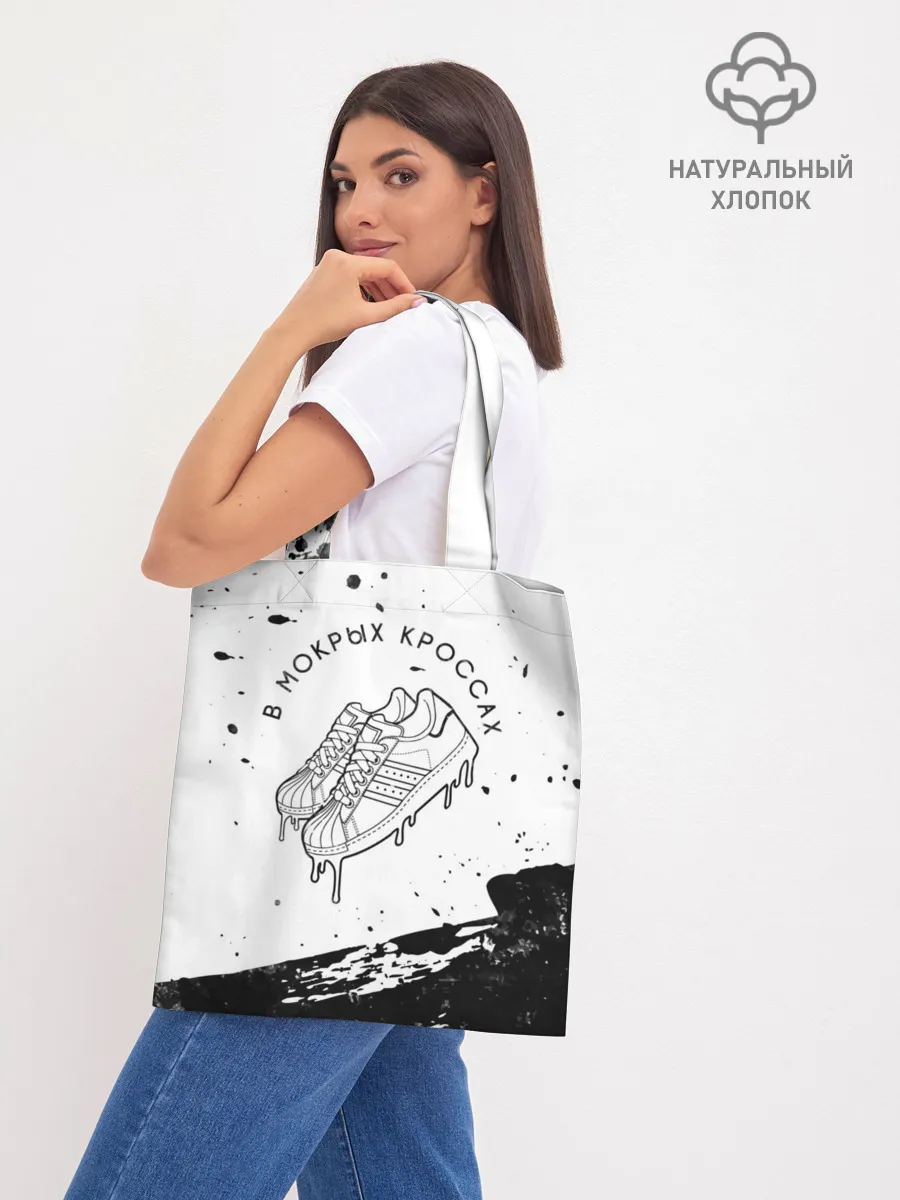 Шоппер база / В Мокрых Кроссах