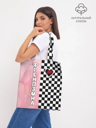 Шоппер база / Френдзона