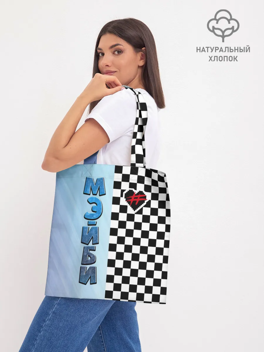 Шоппер база / Френдзона Мэйби