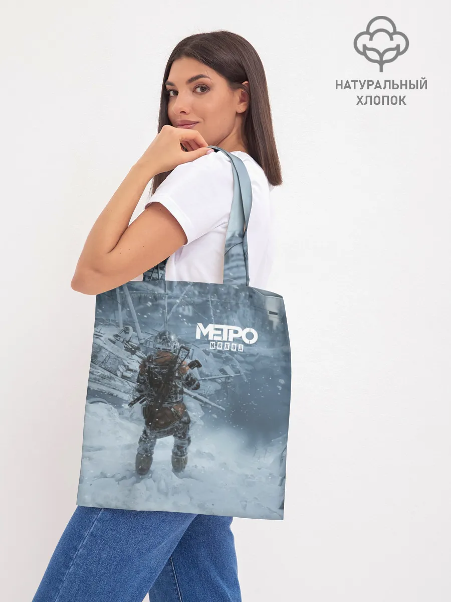 Шоппер база / Метро Исход