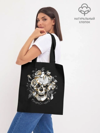 Шоппер база / Memento mori