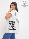Шоппер база / Keep calm and be a queen
