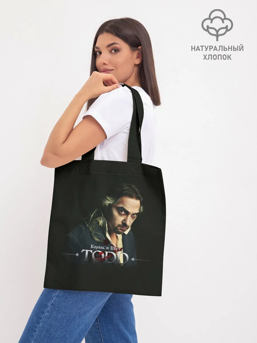 Шоппер база / Тодд